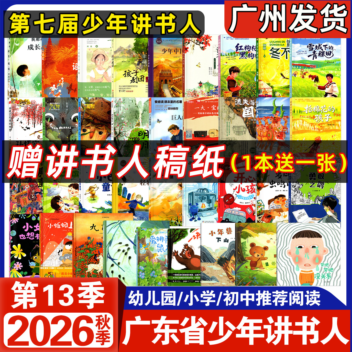 2026秋广东省少年讲书人中小学生