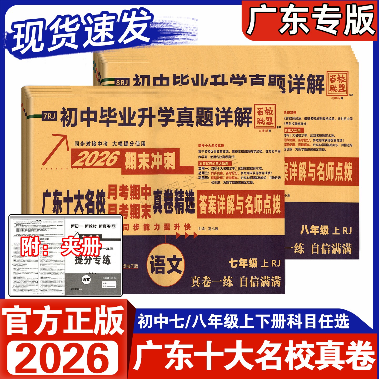 25秋广东十大名校真卷七八年级