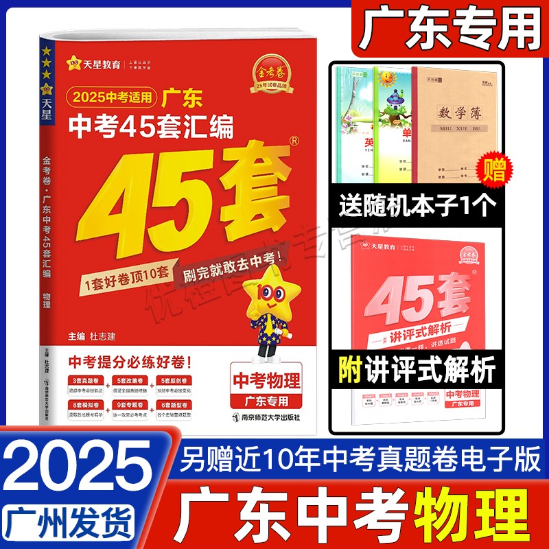 2025新版广东中考45套汇编物理