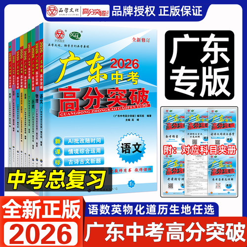 2026广东中考高分突破总复习