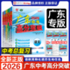 广东中考高分突破总复习语文数学英语物理道法历史化学生物地理广东专用版 2026新版 初三九年级辅导书复习资料中考 中考总复习