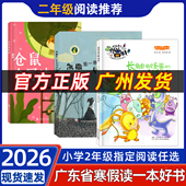 阅读 凯撒是一条有尊严 仓鼠会写诗 超能力 狗小学2年级阅读活动指定书任选 长触角怪兽 2026年春广东省寒假读一本好书二年级推荐