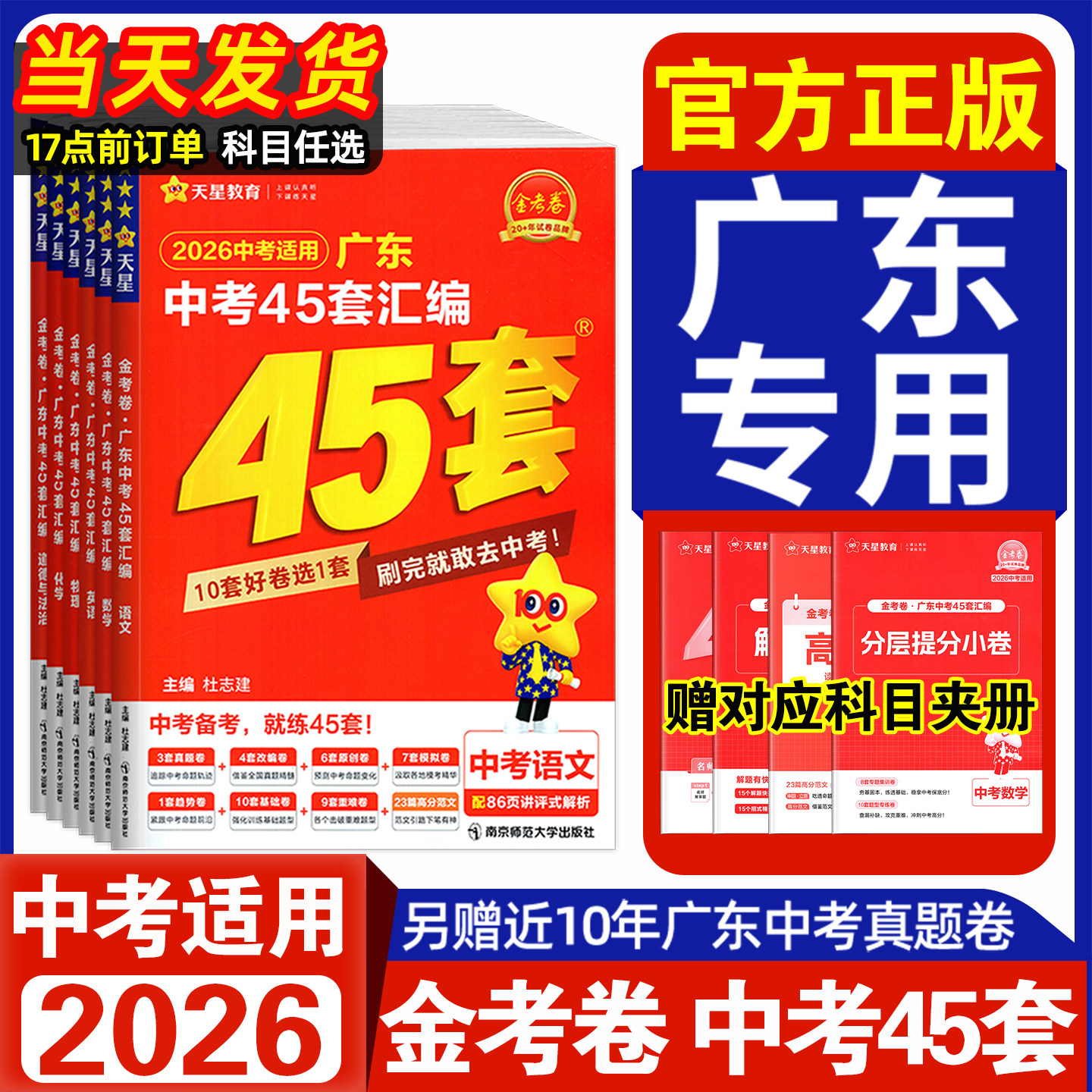 金考卷2026中考广东中考45套汇编语文数学英语物理化学政治现货历史初三九年级全真模拟卷生物地理会考新中考预测卷真题卷总复习