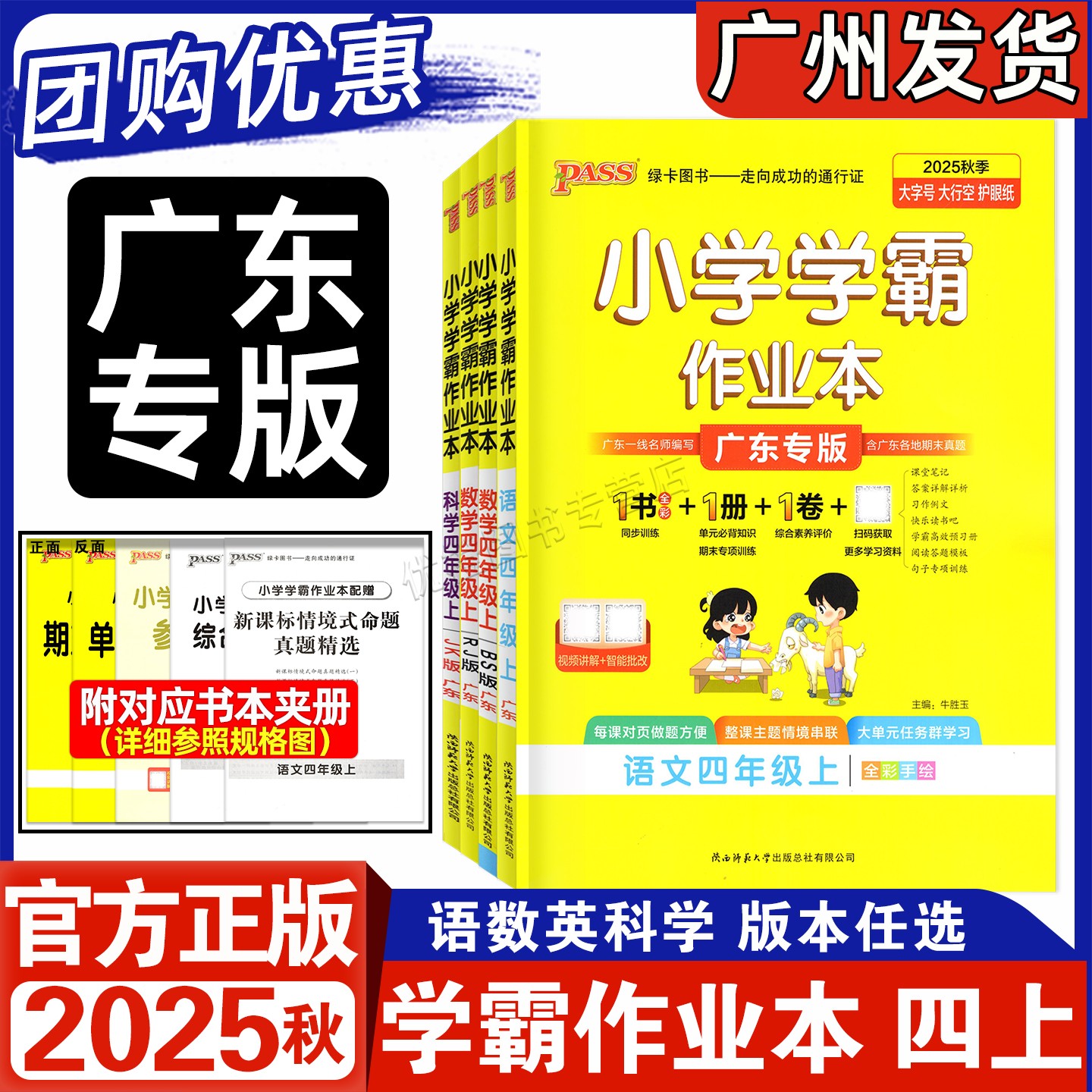 25秋小学学霸作业本四上语数英科