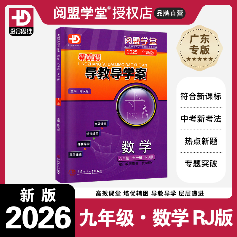 多分思维导教导学案2025秋数学RJ