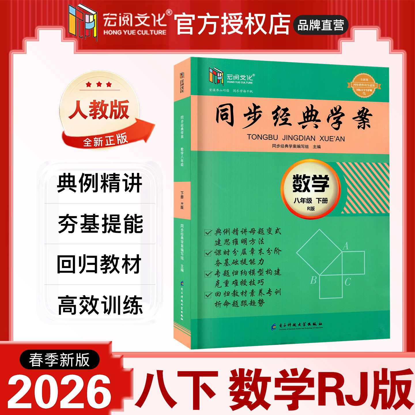 2026春新版 同步经典学案 数学 八年级下册 人教RJ版 广东专用版 初二8上下册同步练习册 宏阅文化 初中数学提优专项练习试卷学用