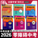 阅盟学堂 零障碍中考 语文数学英语物理化学历史 2026新版 广东专用版 九年级中考总复习考前抢分练突破高分中考必刷卷初三复习资料