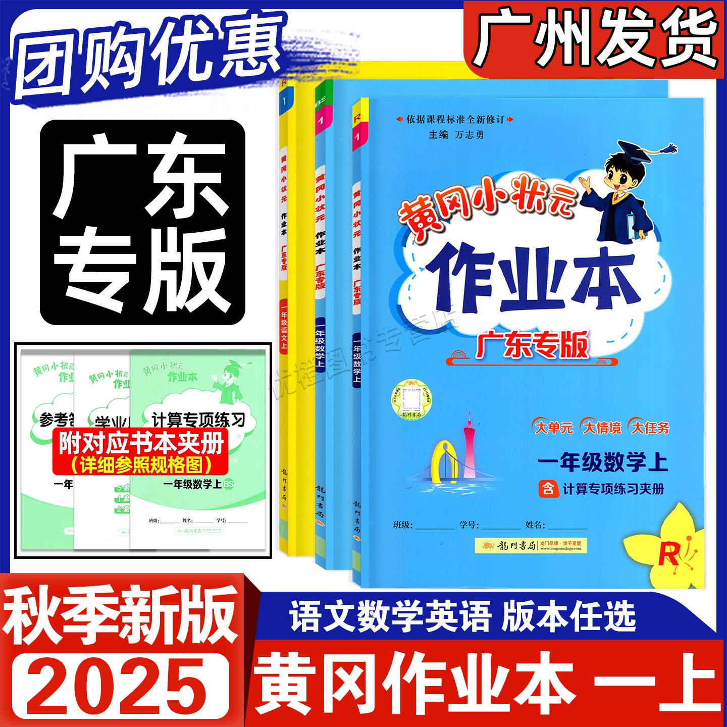 2025秋黄冈作业本一年级上册