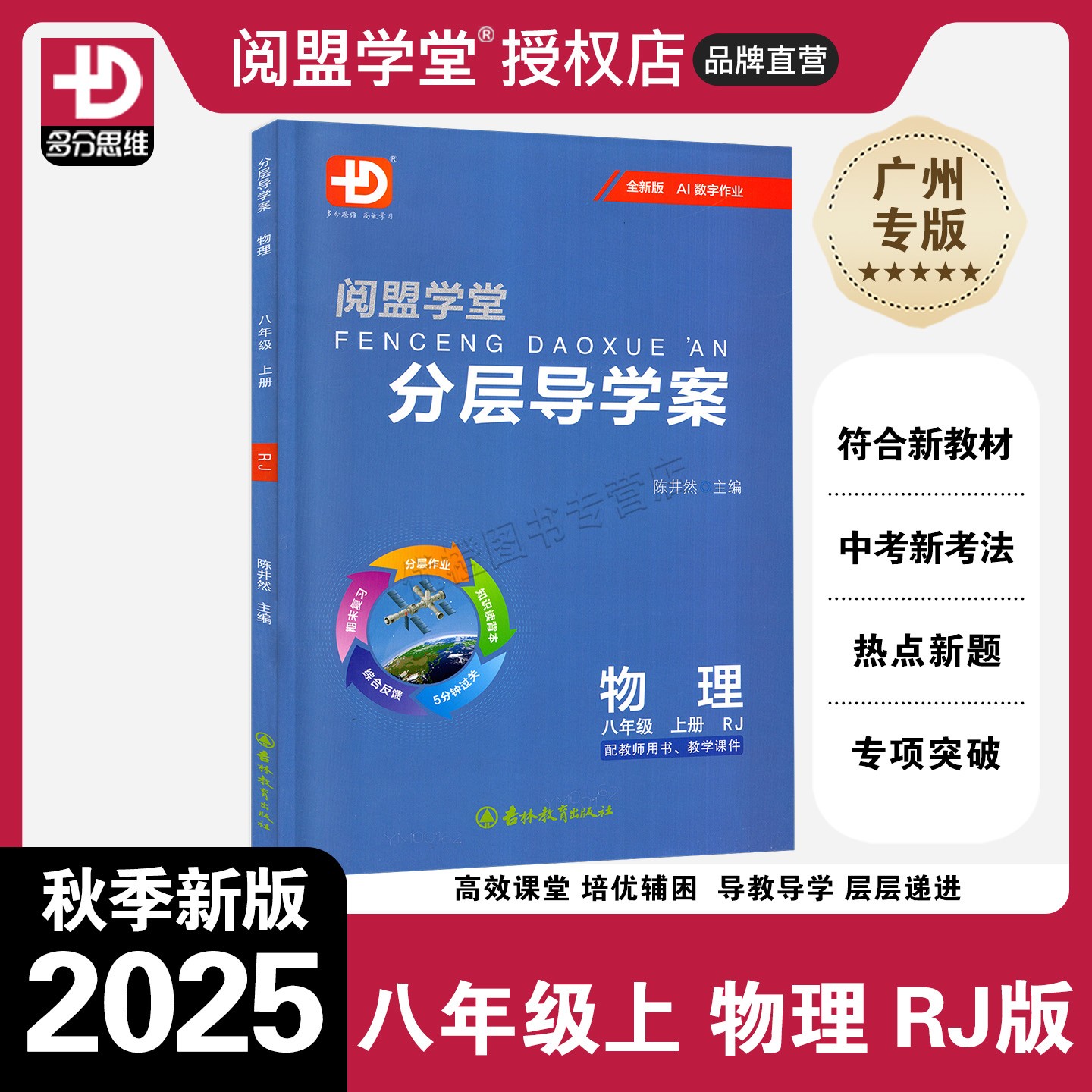 2025秋分层导学案物理八上RJ