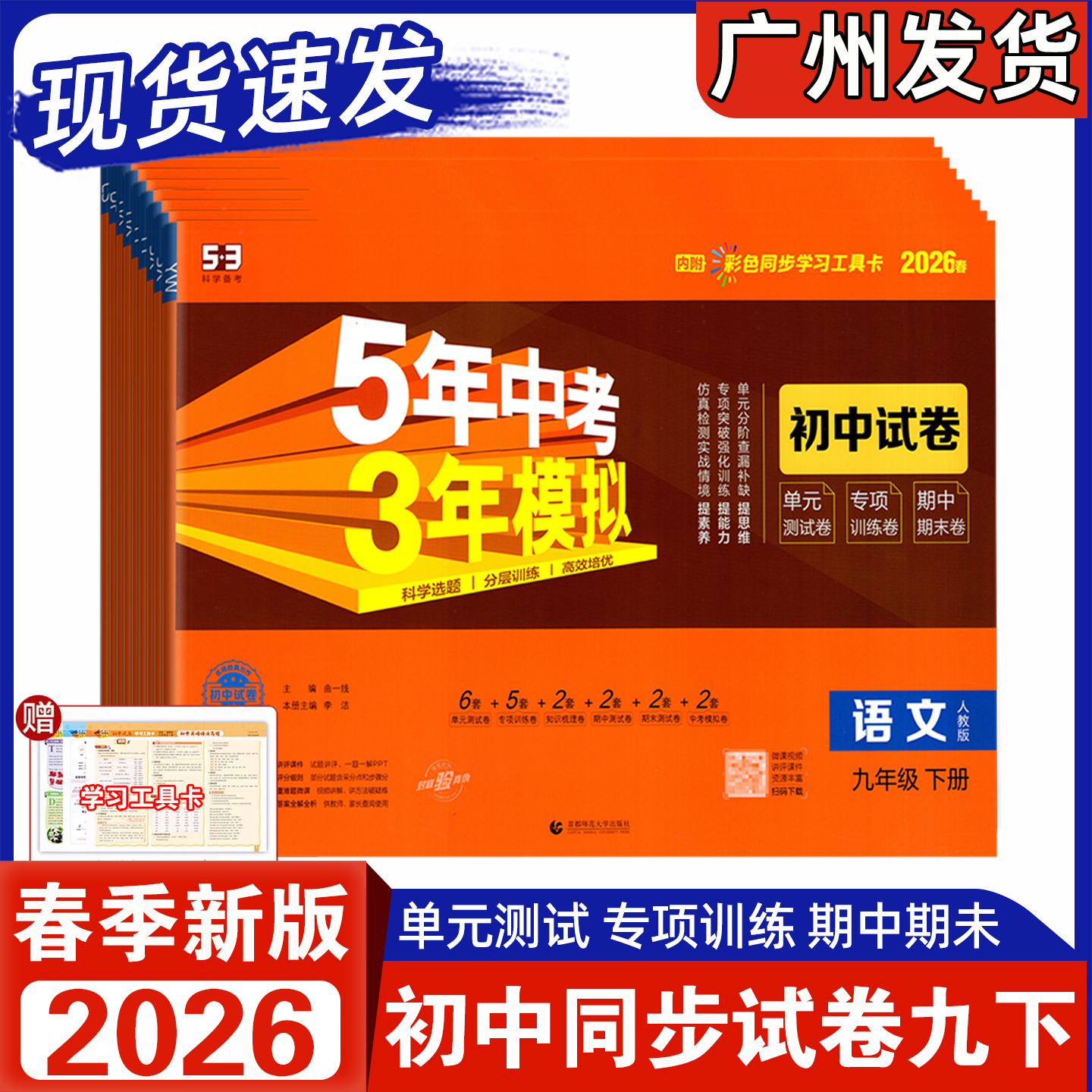 2026春5年中考3年模拟初中试卷九