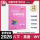 阅盟学堂多分英语分层导学案 英语八年级下册外研版 广东专用版 2026春新版 初二8年级上下册WY版 同步教材辅导书零障碍同步练习册