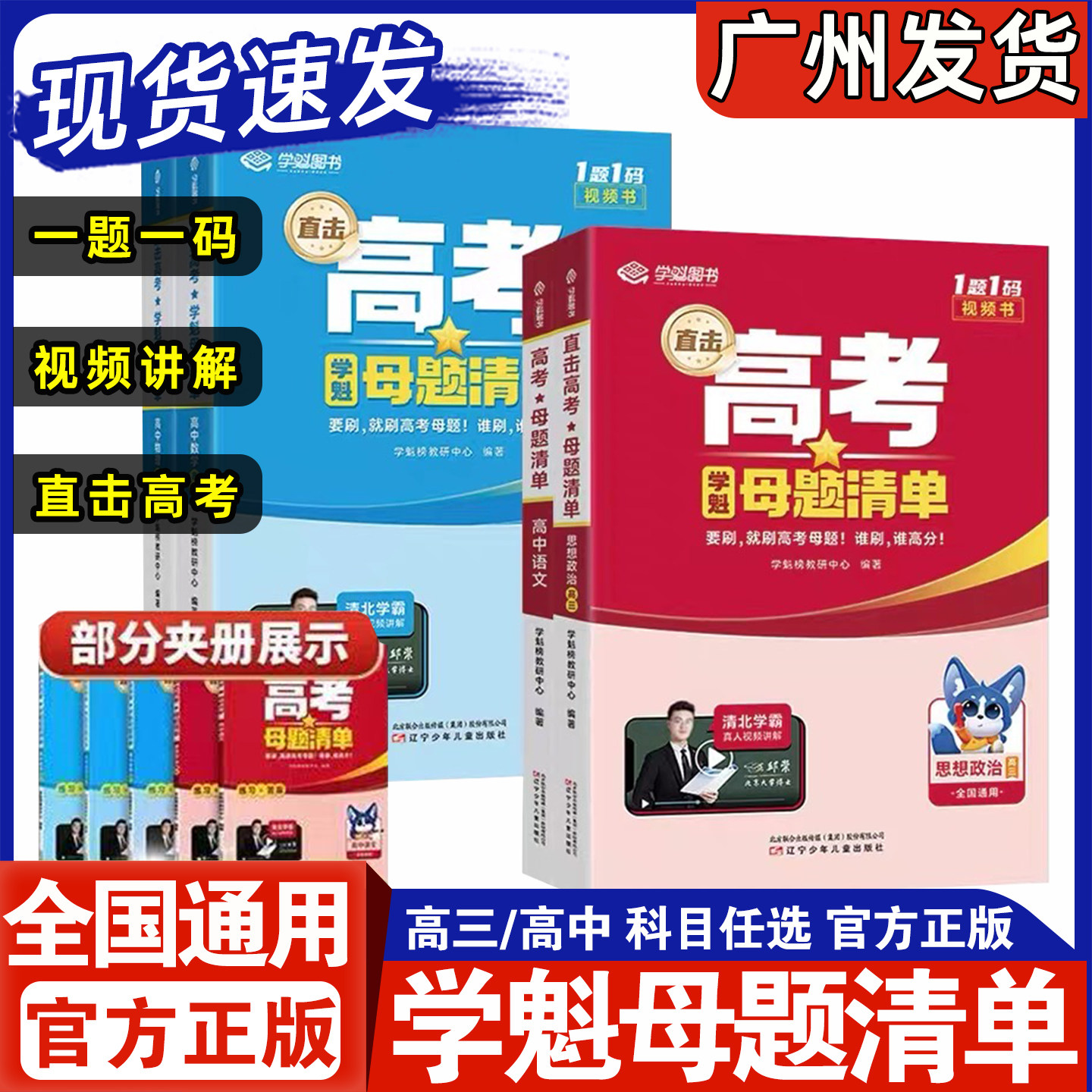 直击高考学魁母题清单高中高一高二高三语文数学英语物理化学生物政治历史地理全国通用高考必刷题练习常考题型知识点专练