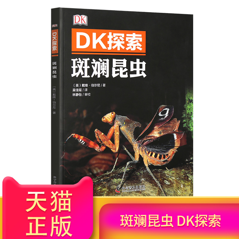 Õý°æDK̽Ë÷-°ßìµÀ¥³æ 6-8-12ËêСѧÉú»ù´¡ÖªÊ¶°Ù¿ÆÈ«Êé À¥³æ°Ù¿ÆÈ«Êé Ê®Íò¸öΪʲôÉÙ¶ù°æ dk¶ùͯ¿ÆÆÕ°Ù¿ÆÈ«Êé
