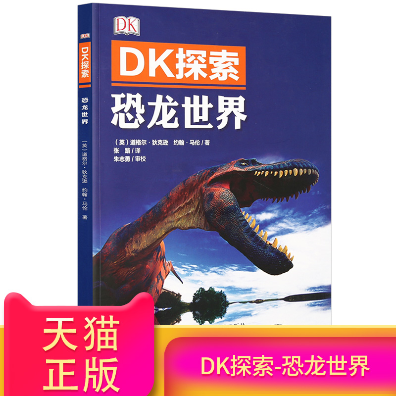 Õý°æ DK̽Ë÷-¿ÖÁúÊÀ½ç dk¶ùͯ¿ÖÁú°Ù¿Æ´óÈ«Êé ÙªÂ޼ͿÖÁúÊé Ê®Íò¸öΪʲô6-12ËêСѧÉú»ù´¡ÖªÊ¶°Ù¿ÆÈ«Êé¿ÎÍâÊé