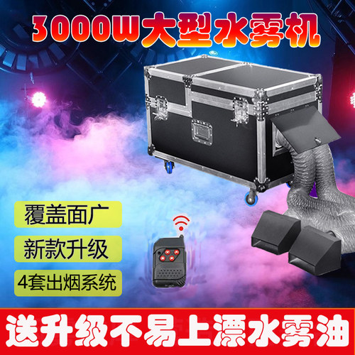 3000w舞台烟雾机地烟机婚礼舞台