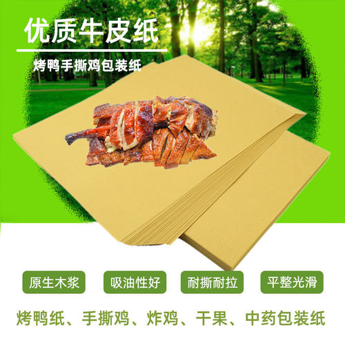 烤鸭手撕鸭烤鸡吸油纸熟食包装