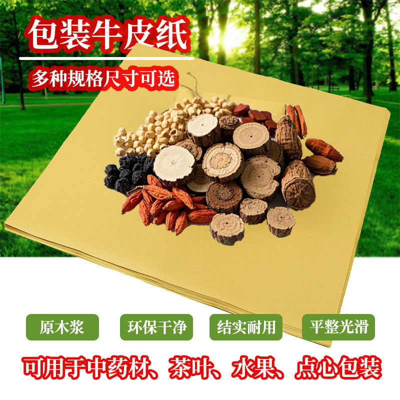 中医药材包装纸老式糕点包装纸