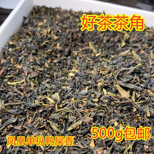 特级潮州传统凤凰单枞鸭屎香茶角 二米 奶茶末 茶碎 碎角500g包邮