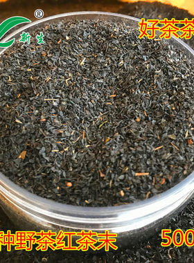 特级武夷传统小种红茶碎角500g
