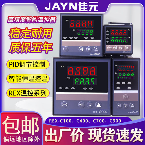 厂家直销REX-C100 C400 C700 C900温控器温度控制器智能温控仪220 - 封面