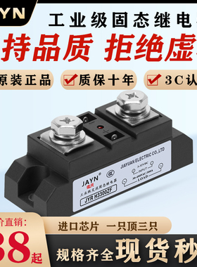 工业级固态继电器100A 200A 300A直流控交流H3400ZF ZEZD加热温控