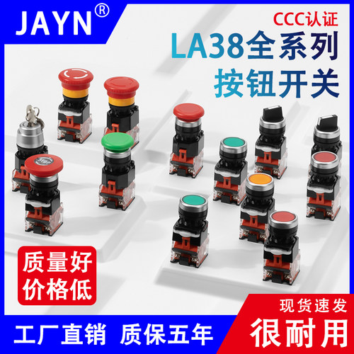 JAYN/佳元LA38系列按钮开关
