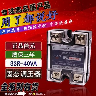 40VA 470K JYR SSR 单相固态调压器 40A 原装 调压继电器 JAYN佳元