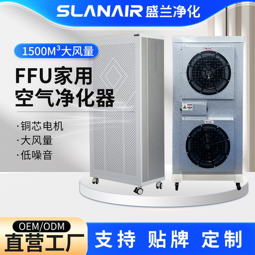 工业级1500M³大风量FFU净化器