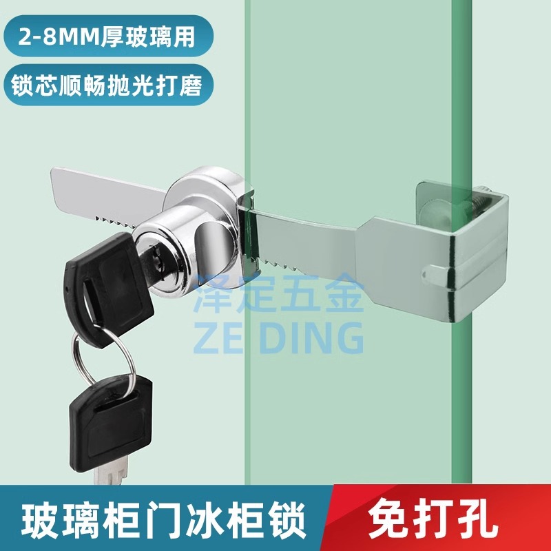 免打孔玻璃锁展示柜冰柜锁推拉门柜卧式雪糕柜平面冷藏柜锁安全锁