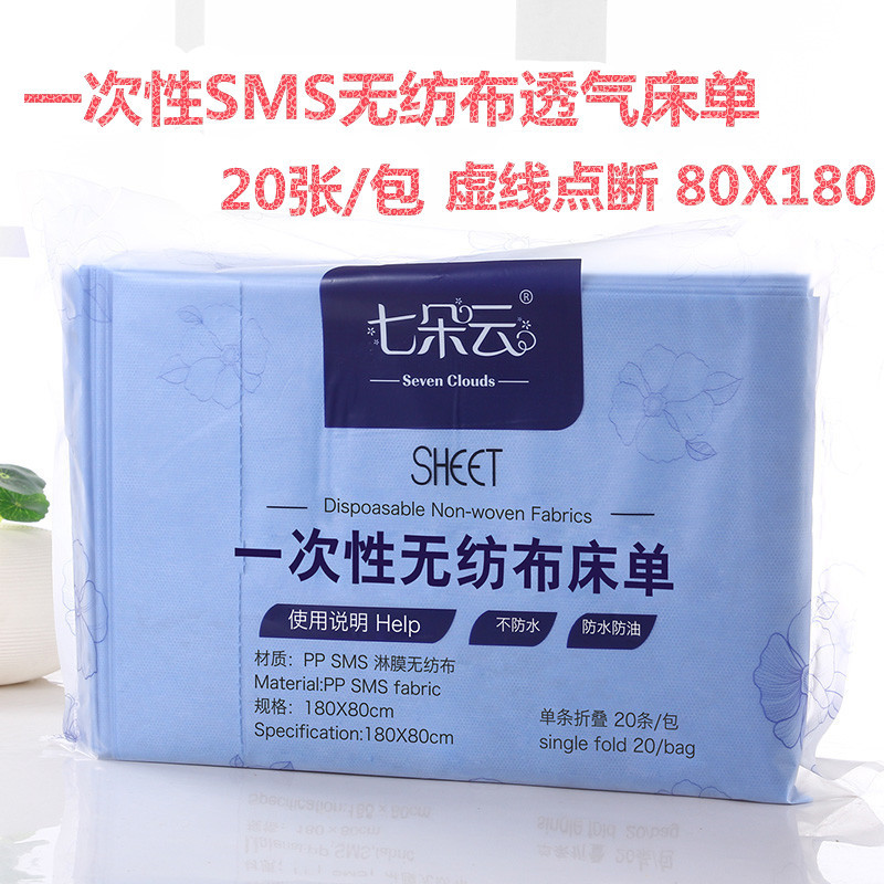 一次性SMS无纺布透气床单