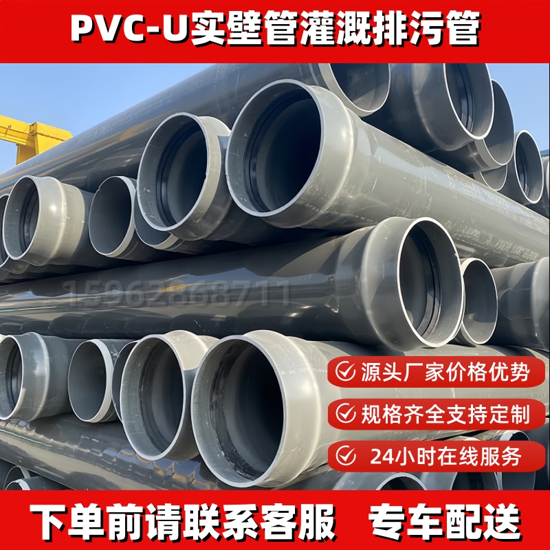 PVC-U实壁管160500630排水管