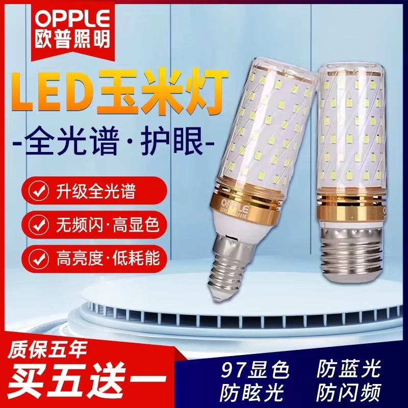 led节能玉米灯泡LED吊灯超亮E14