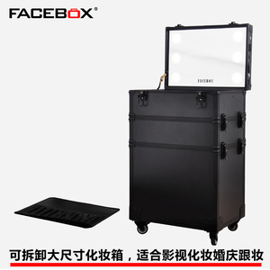 FACEBOX专业拉杆化妆箱带灯大号