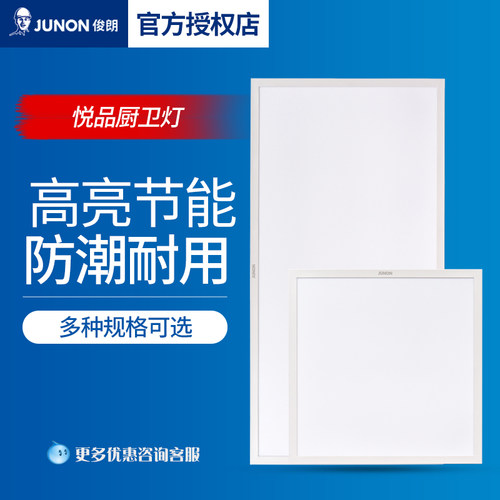 广东俊朗led平板灯集成吊顶天花铝扣面板灯嵌入式厨卫灯300X300