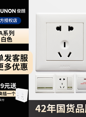 俊朗开关A系列一开单控二三插座套餐86型暗装双USB五孔面板白色