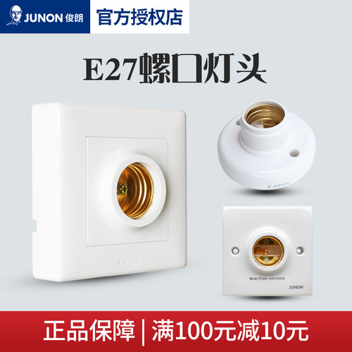 俊朗e27螺口灯座明装灯头暗装