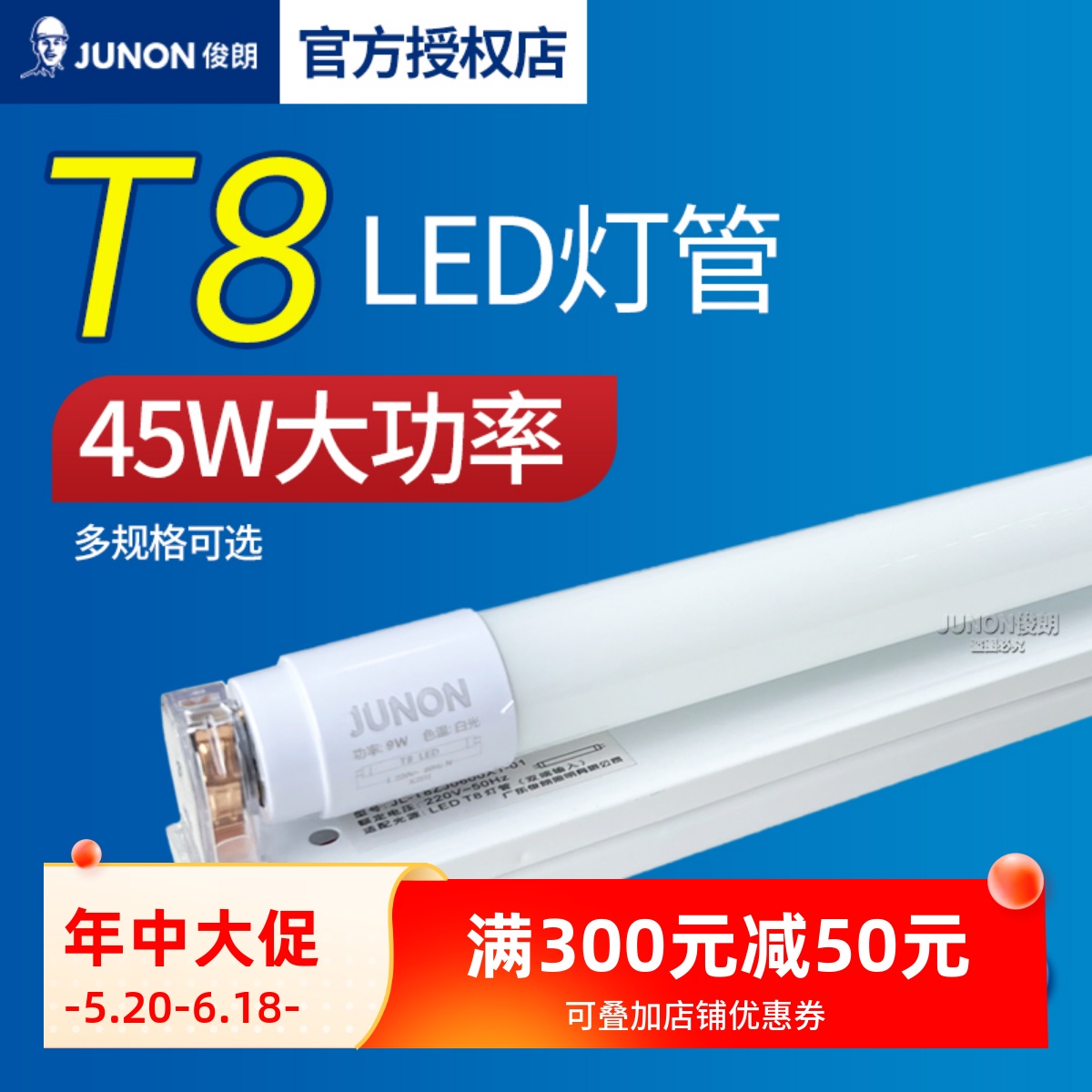 俊朗照明led灯管t8日光灯0.6米9W1.2米45W节能玻璃光管支架灯全套 家装灯饰光源 LED灯管 原图主图