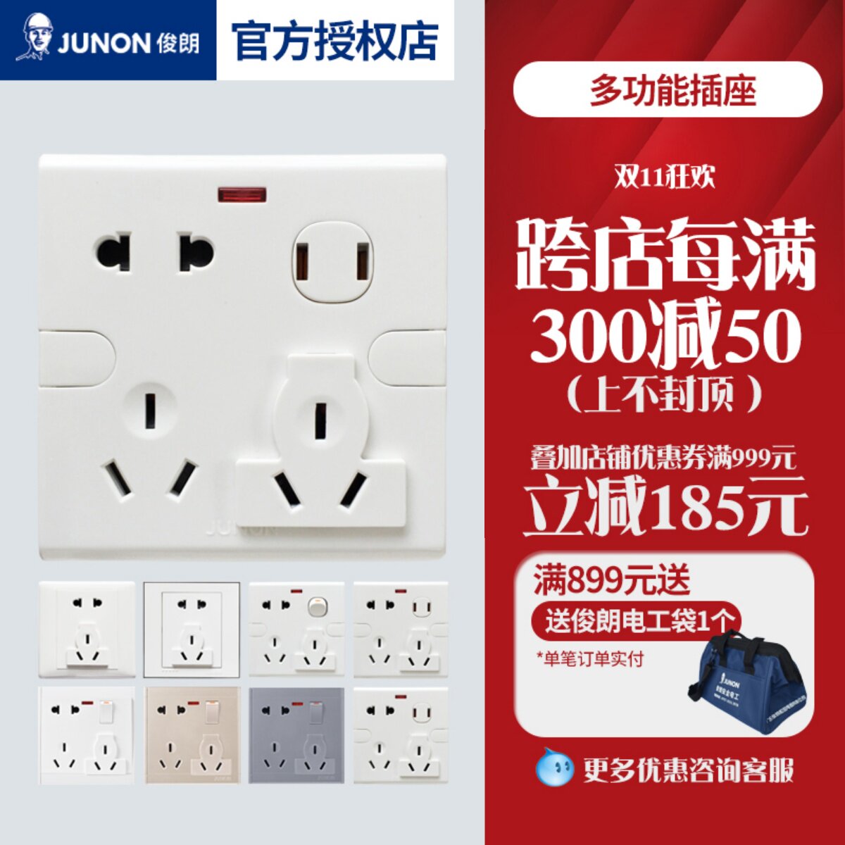 俊朗开关插座二三多功能插86型暗装一开单控八孔面板家用十孔插图片