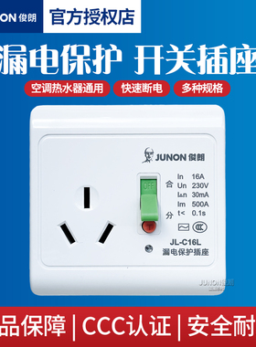 俊朗16A三插漏电保护插座86型暗装空调热水器漏电保护开关32A40A
