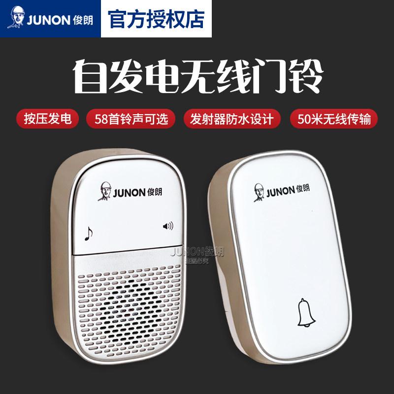 JUNON俊朗自发电无线门铃土豪金老人呼叫器远距离防水呼唤铃家用