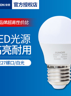 俊朗照明e27螺口LED灯泡节能家用