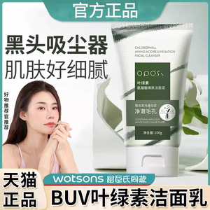 叶绿素氨基酸洗面奶乳男女士专用清洁毛孔控油祛痘正品官方旗舰店