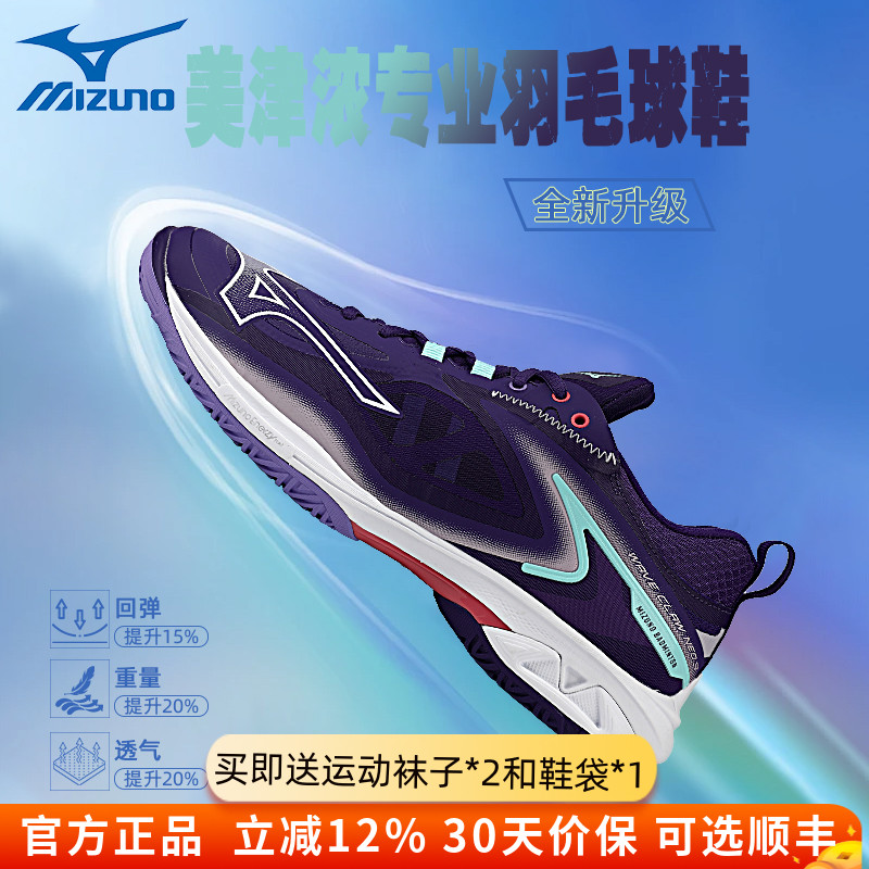 美津浓羽毛球鞋2025新款鹰爪减震