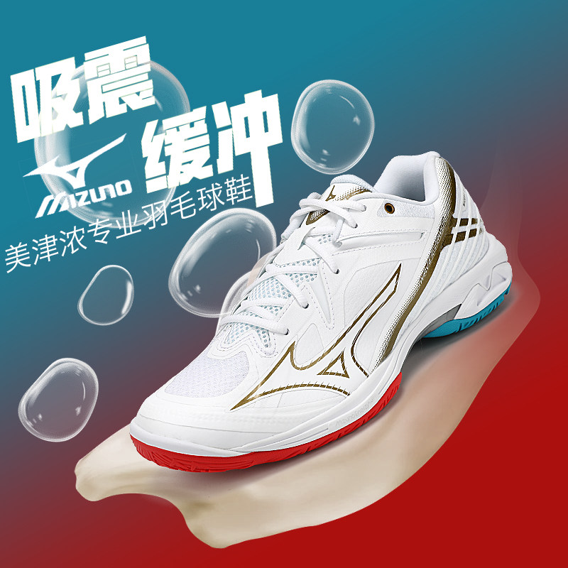 美津浓专业室内羽毛球鞋减震透气