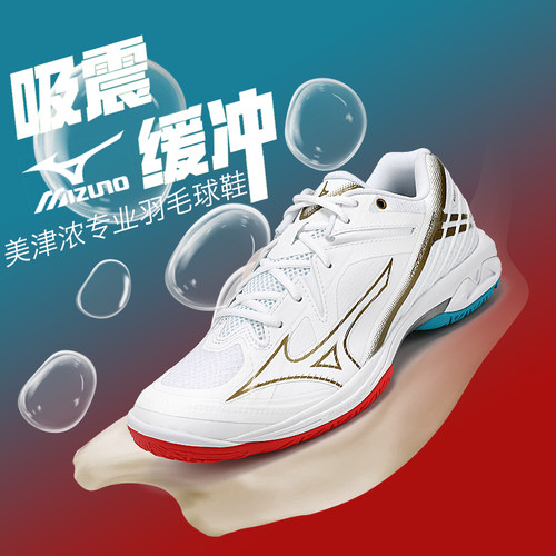 美津浓专业室内羽毛球鞋减震透气
