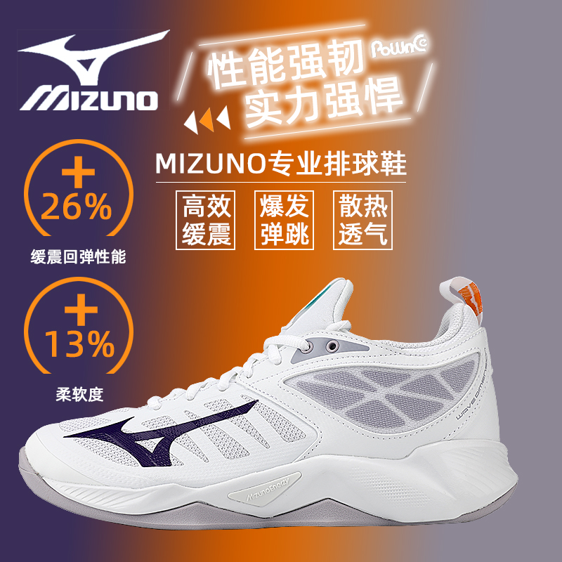 美津浓专业排球鞋透气缓震
