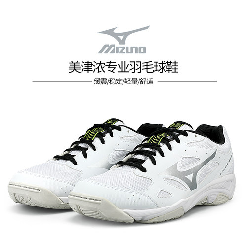 美津浓室内训练羽毛球鞋透气舒适