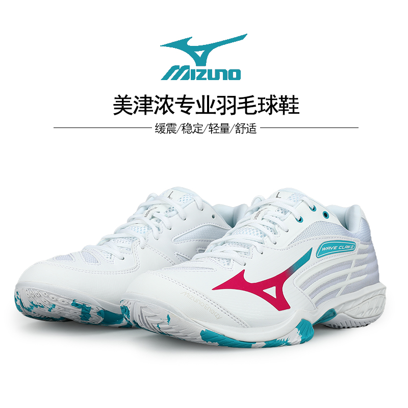 美津浓羽毛球鞋CLAW2舒适轻便
