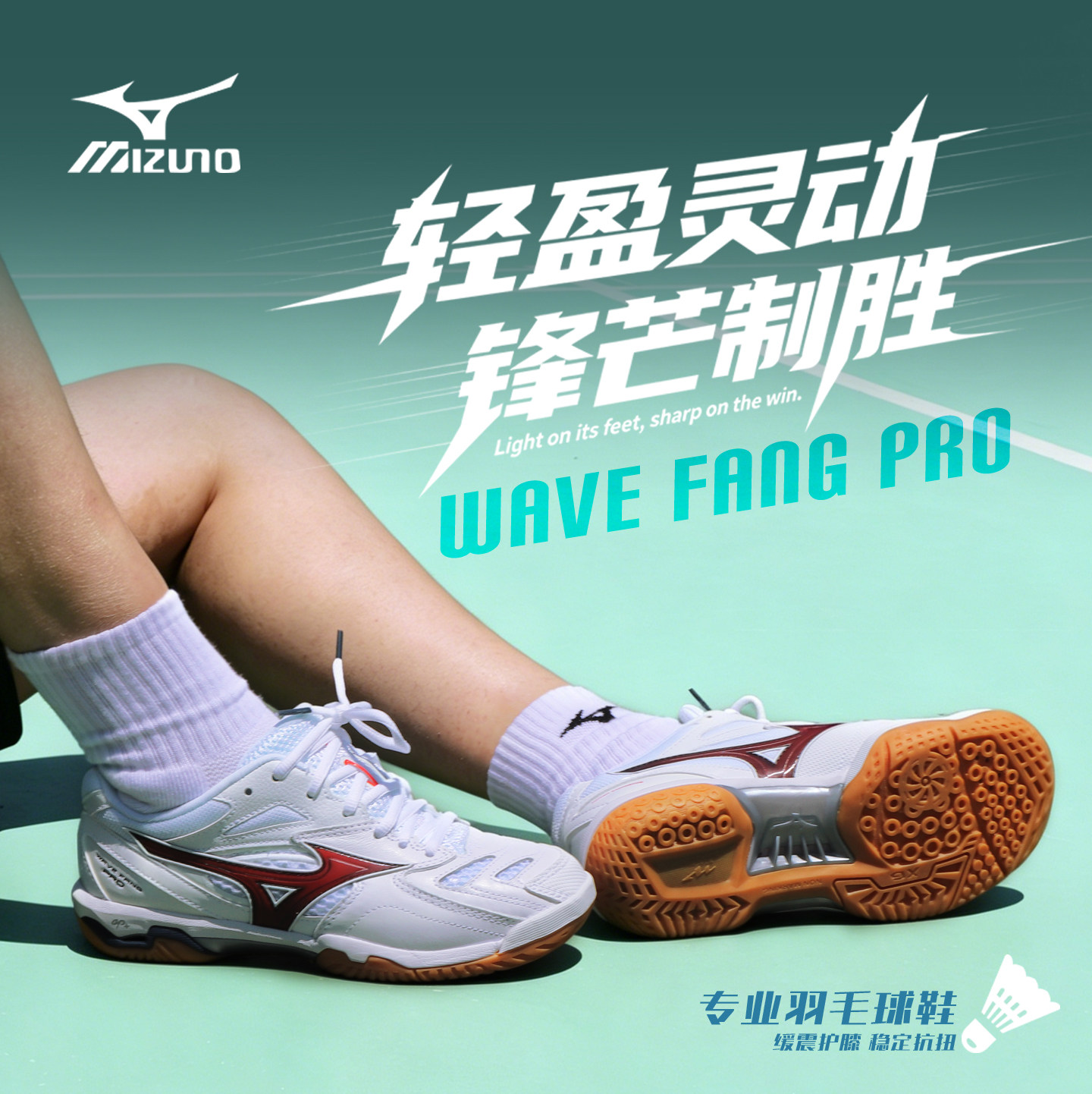 Mizuno美津浓羽毛球鞋牛筋底真皮