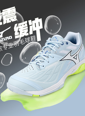 2026新款Mizuno/美津浓羽毛球鞋男女减震室内专业比赛羽球鞋 FANG